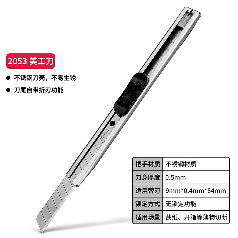 得力 2053 小号金属外壳办公家用美工刀/裁纸刀  24把/盒