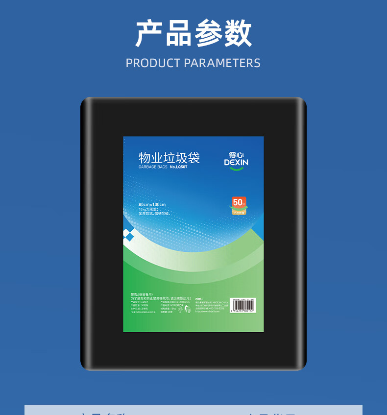 得力 80*100cm*50只 物业大垃圾袋 加厚大容量承重10kg  LQ507