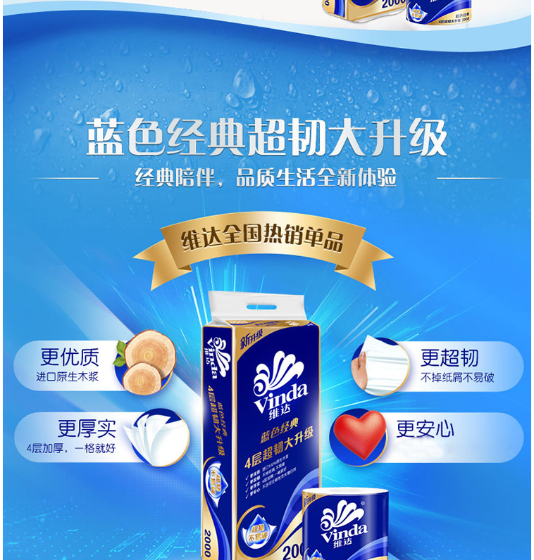 维达 V4073 蓝色经典4层200克小卷纸  10卷/提 6提/件