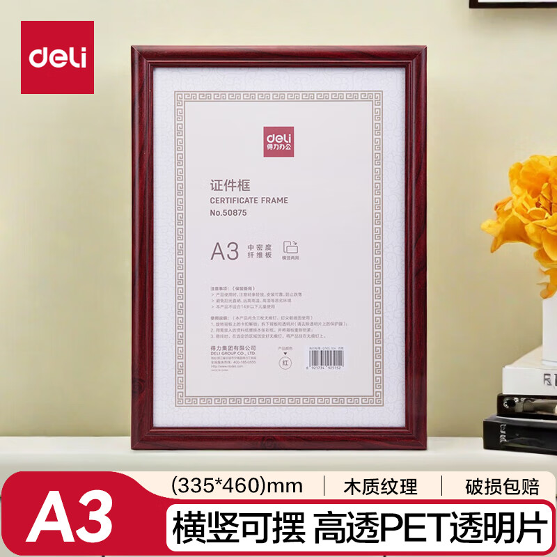 得力 A3营业执照相框证件框 工商税务登记证框 横竖证件相框画框证书框文件框  50875
