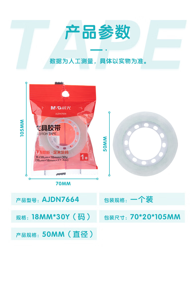 晨光  18mm*30y(27.42米/卷) 透明胶带 高透易撕小胶带 开学必备学生手工胶布单卷装AJDN7664