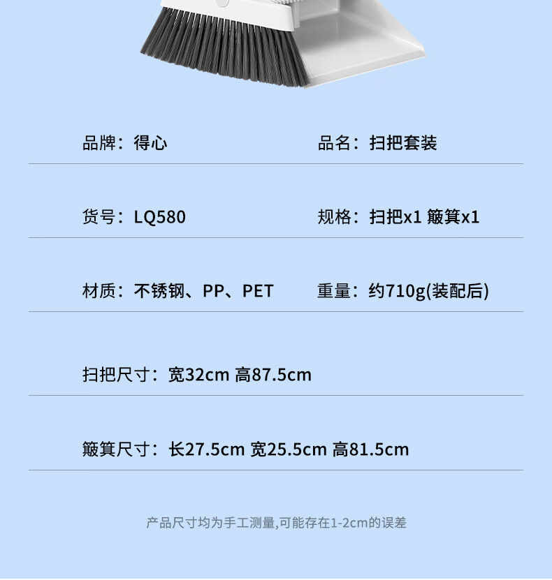 得力 得心系列扫把簸箕套装白色得心LQ580-扫把套装(带齿梳)(灰色)(扫把簸箕1套)