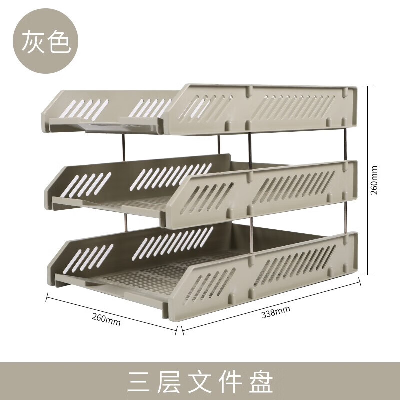 晨光 三层镂空收纳文件座 自由拆卸组装三层文件盘/文件框   单个装ADM94743