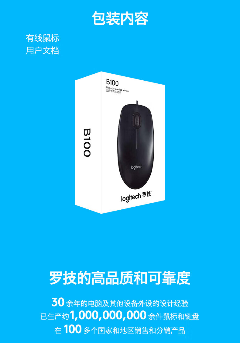 罗技 企业版 有线办公鼠标 usb鼠标全尺寸  B100 黑色（商用版）