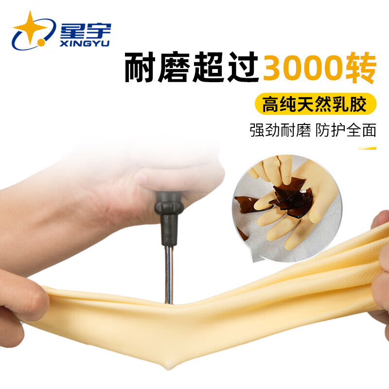 星宇 食品级天然乳胶防护手套  加长防护 33cm长  S码/M码/L码可选