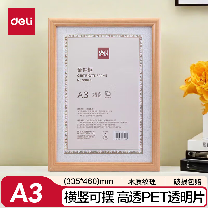 得力 A3营业执照相框证件框 工商税务登记证框 横竖证件相框画框证书框文件框  50875