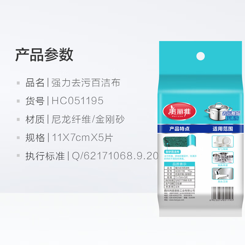 美丽雅 5片/袋 洁净海绵擦百洁布厨具洗碗金刚砂百洁布 厨房工具抹布 绿色百洁布 【HC051195】