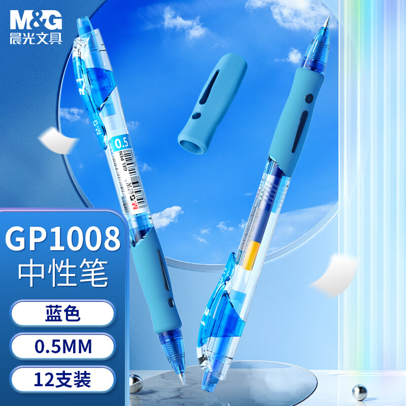 晨光 按动式中性笔 0.5mm 签字笔商务子弹头水笔 12支/盒 GP1008