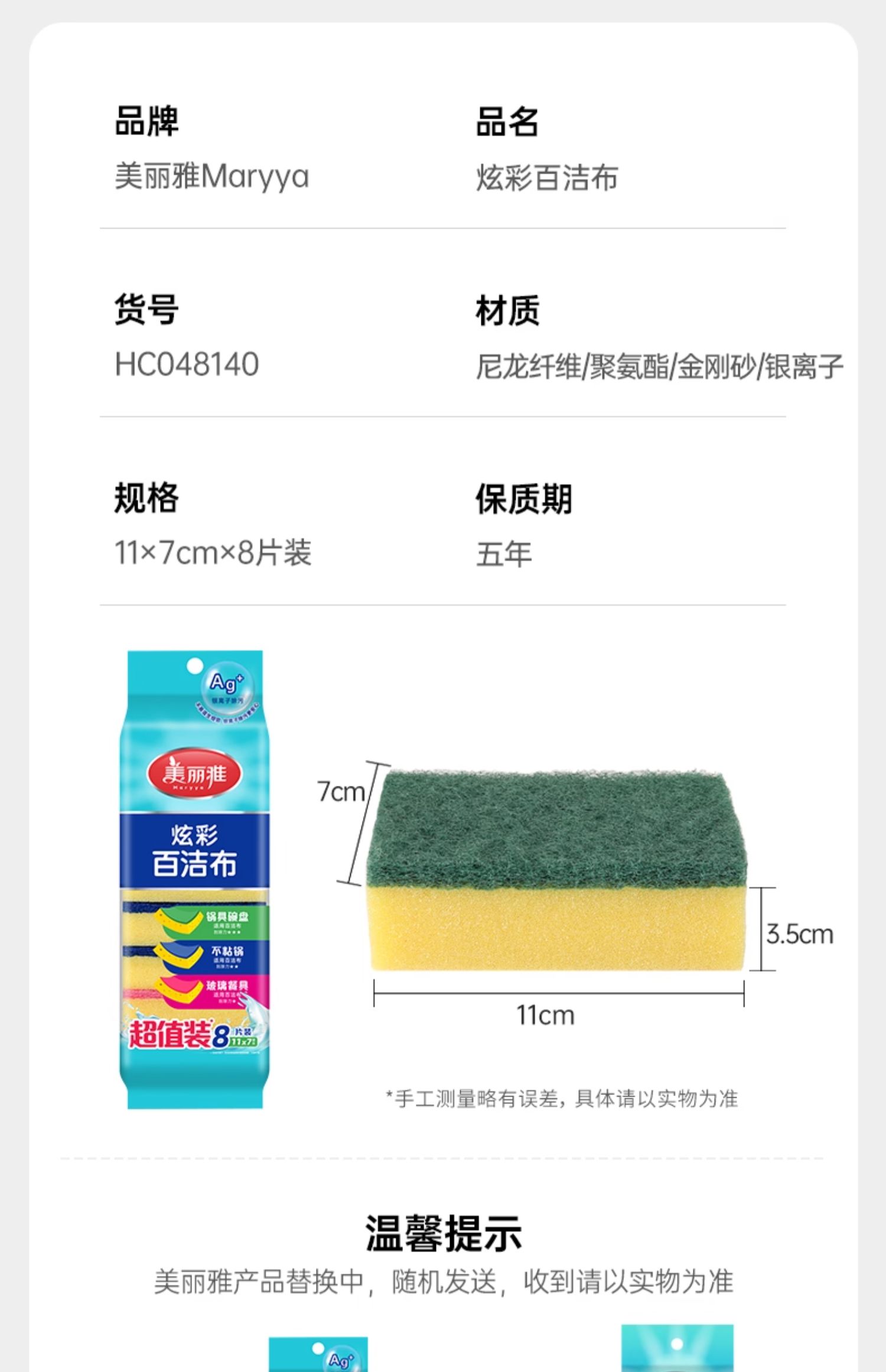 美丽雅 银离子抑菌海绵百洁布厨房专用洗碗神双面加厚刷锅百洁布器 （8片装）HC048140