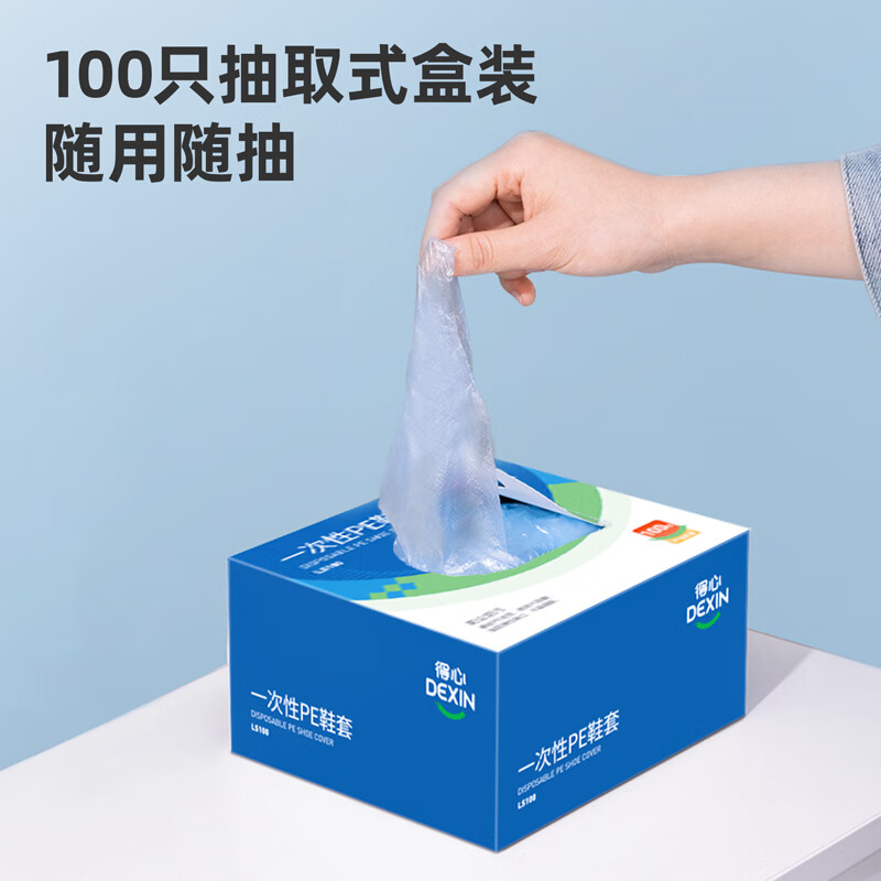 得力 一次性PE鞋套 居家会客展厅样板间机房实验室防尘脚套 LS100 蓝色 100只装