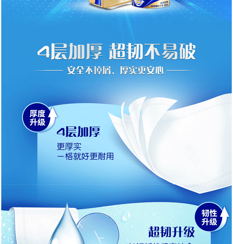 维达 V4073 蓝色经典4层200克小卷纸  10卷/提 6提/件