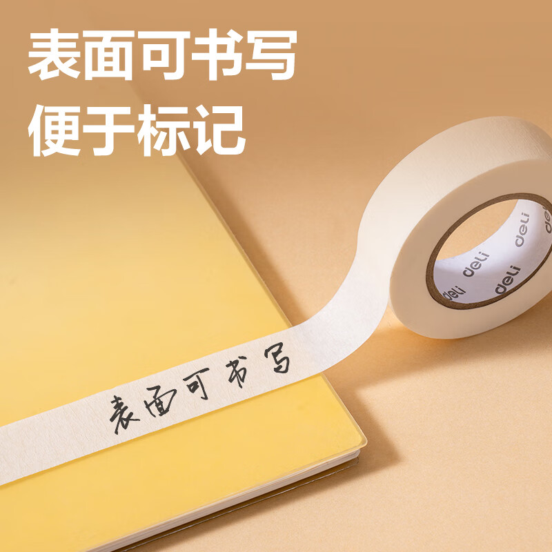 得力 美纹纸胶带 20mm*20y*145μm  无痕贴纸 小卷芯1卷 30663