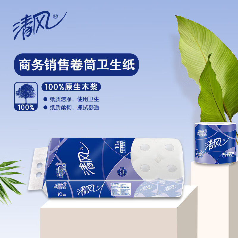 清风 有芯卷纸275段3层约140克卷筒卫生纸酒店办公用厕纸 B22AA5    10卷*10提/100卷/件