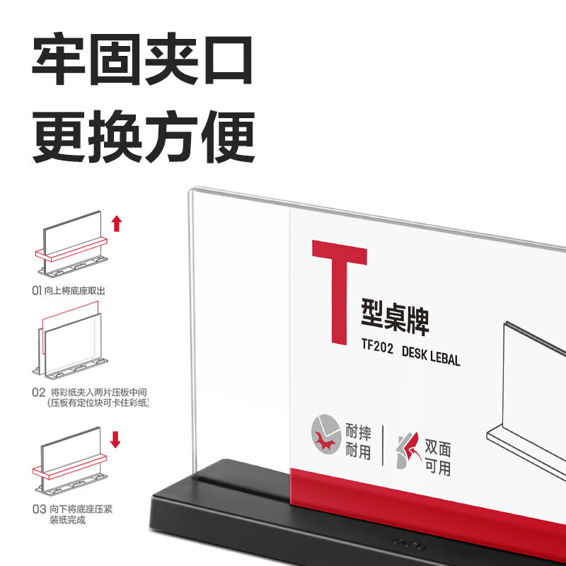 得力 【T型抽拉款】18*10cm 亚克力桌牌 展示牌 会议牌桌签卡 座位牌    TF202