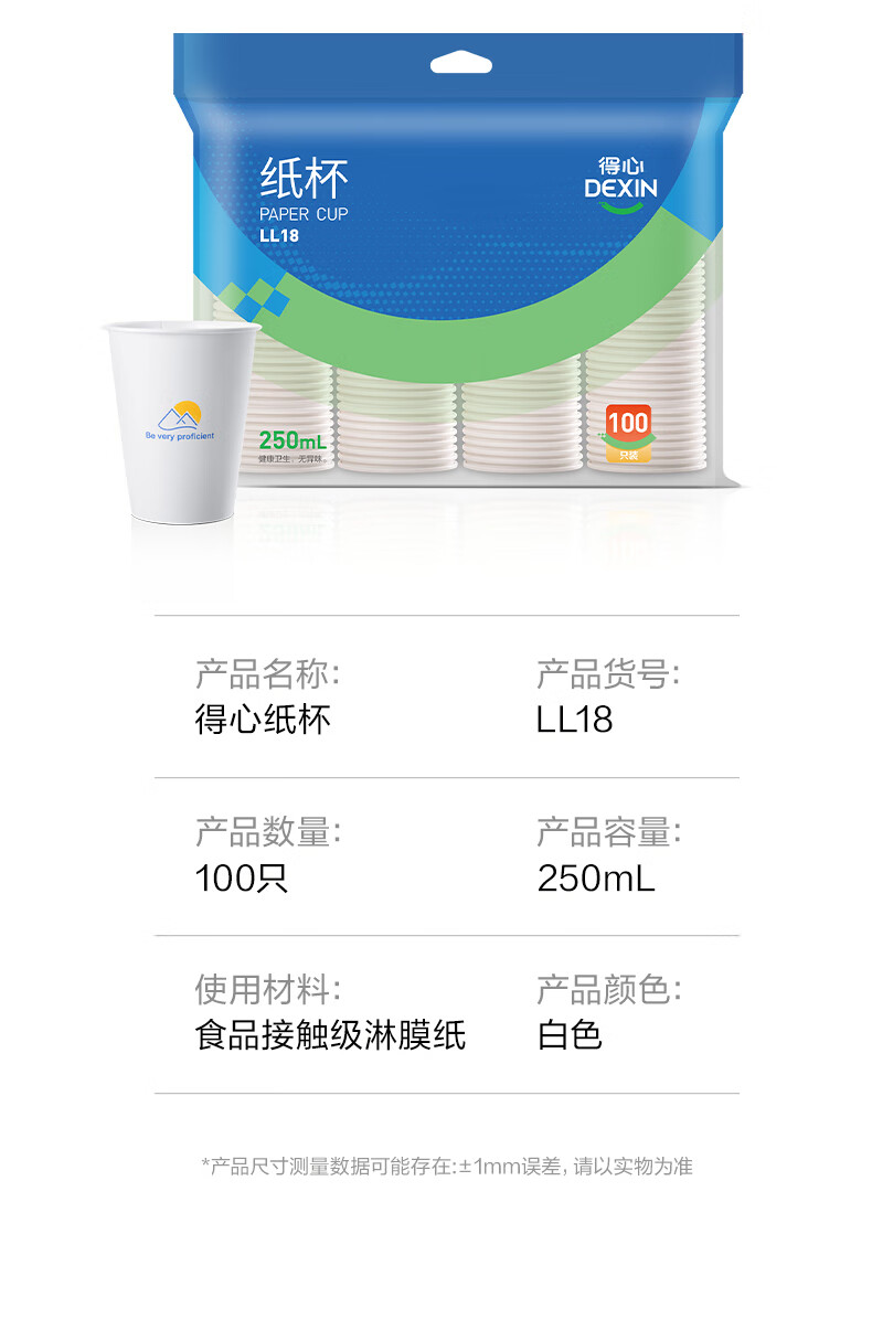 得力 250ml一次性纸杯/水杯 办公家用酒店性价比款 得心100只装 LL18