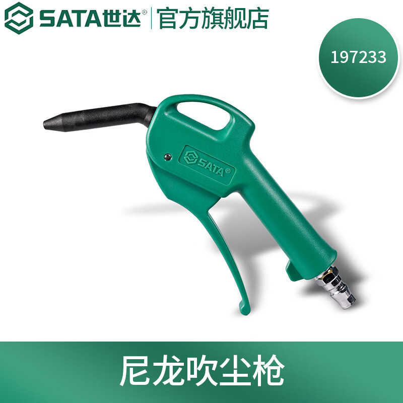 世达 吹尘枪 高压吹气尘枪工业货车风枪吹气工具气动吹灰枪 97232/吹尘枪250MM