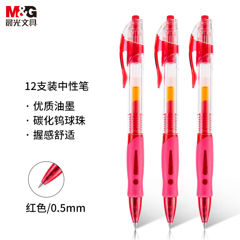 晨光 按动式中性笔 0.5mm 签字笔商务子弹头水笔 12支/盒 GP1008