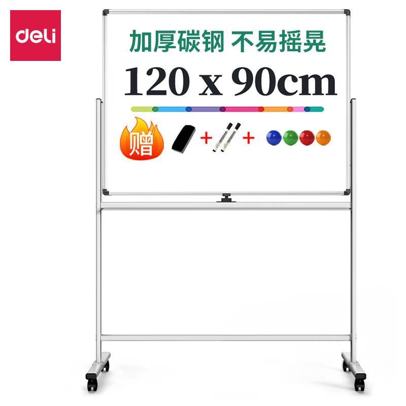 得力 【90*120cm】白板+绿板 移动双面写字板白绿板支架办公用 50095  H型双面可翻转