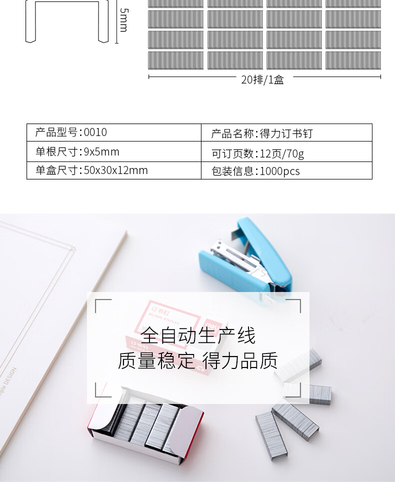 得力 10#订书钉/订书针 1000枚/盒 #0010  10小盒/条