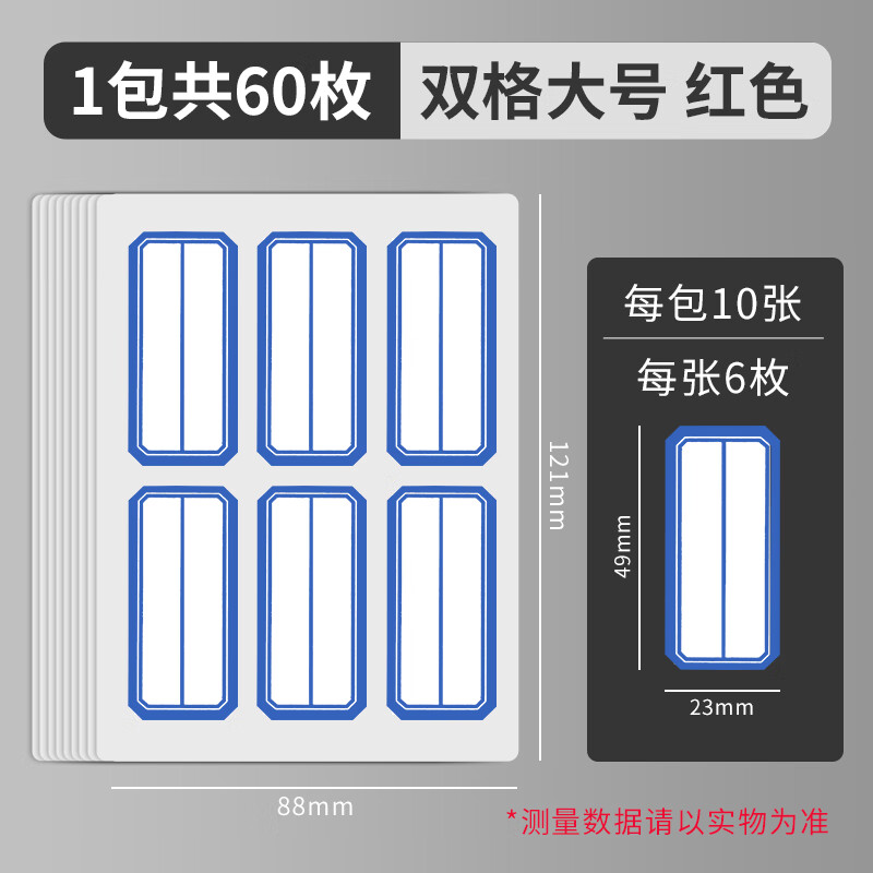 晨光 23*49mm/60枚 蓝自粘不干胶标签贴纸标记便签便利贴口取纸价格姓名贴YT-10  10张/袋