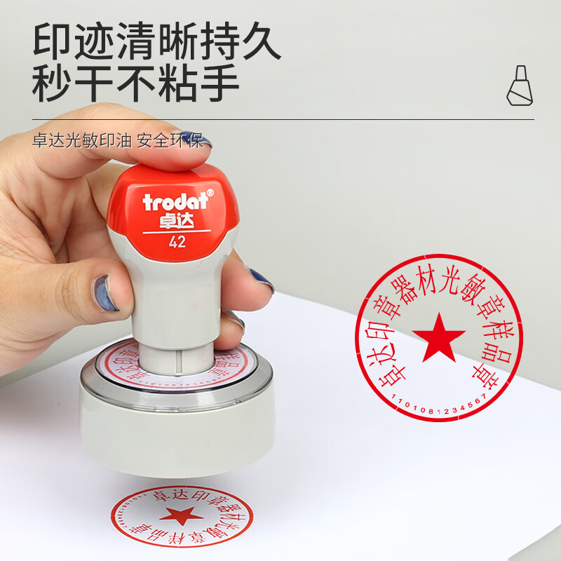 卓达 光敏印油10ml光敏章专用印油印迹持久秒干不粘手印油  进口印油  7092 （10ml）