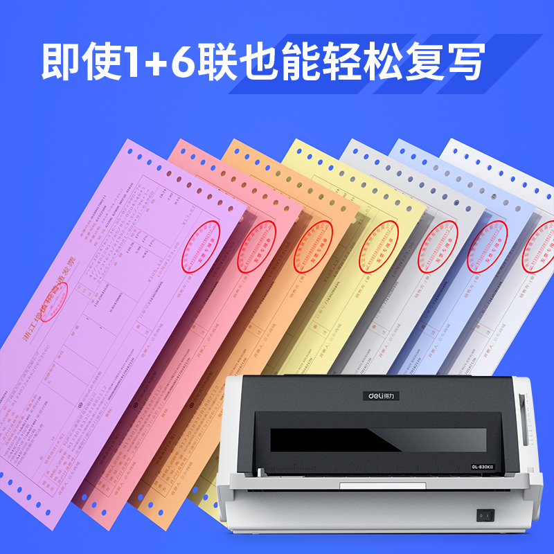 得力 DL-630KII 针式打印机 DL-630K二代升级版营改增税控发票打印机（82列）