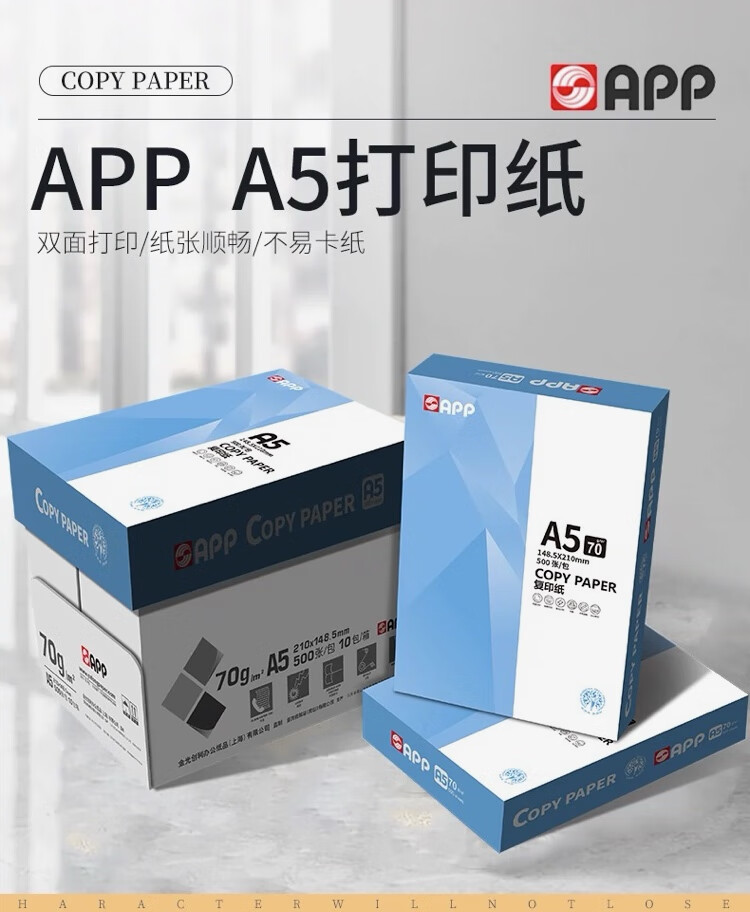 APP金光 晴空蓝A5复印纸70g打印纸打印机纸草稿纸白纸办公用纸  A5 70g 16包/箱（500张/包）