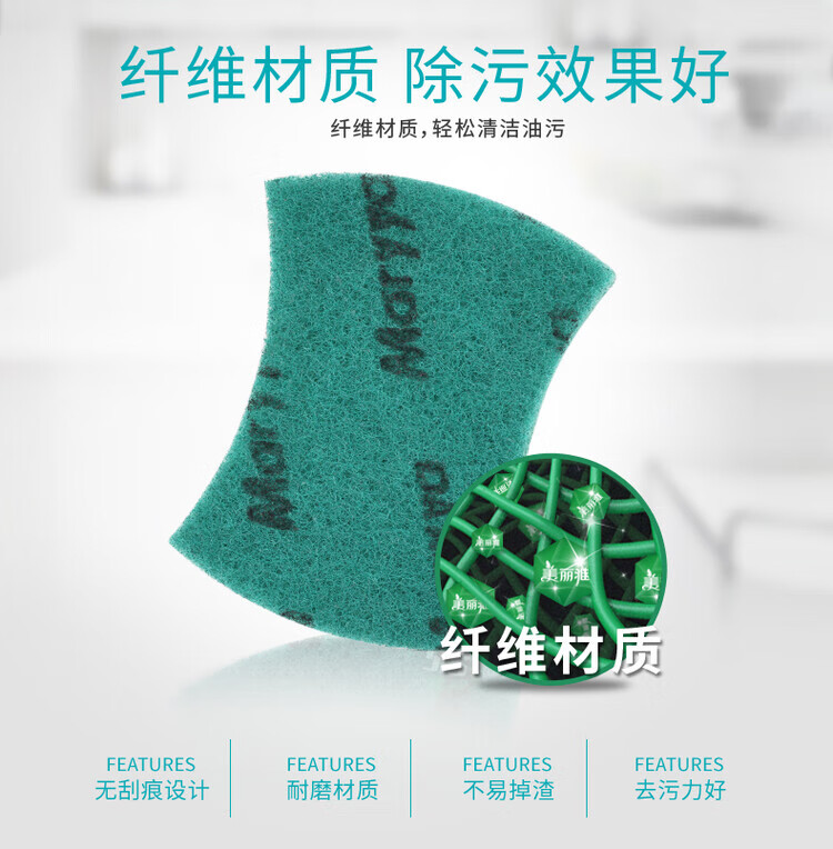 美丽雅 5片/袋 洁净海绵擦百洁布厨具洗碗金刚砂百洁布 厨房工具抹布 绿色百洁布 【HC051195】