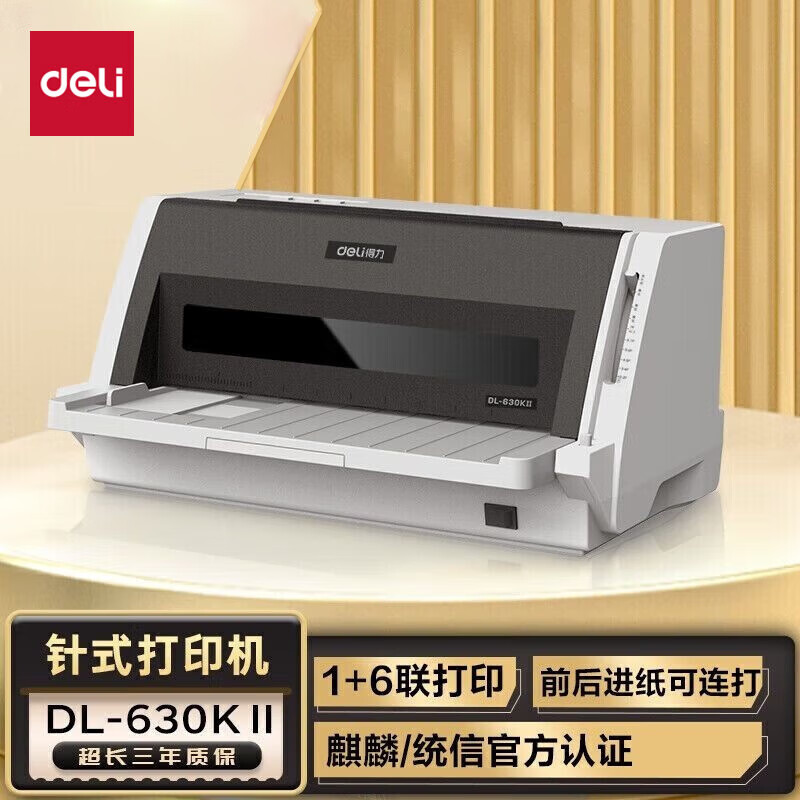 得力 DL-630KII 针式打印机 DL-630K二代升级版营改增税控发票打印机（82列）