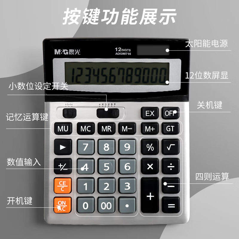 晨光 经典桌面办公计算器 12位大屏幕桌面计算机   单个装 ADG98716