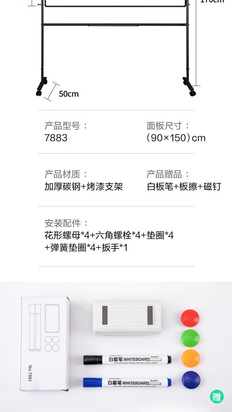 得力 150*90cm 高端顶配 H型支架式可移动可翻转白板双面磁性 DL7883