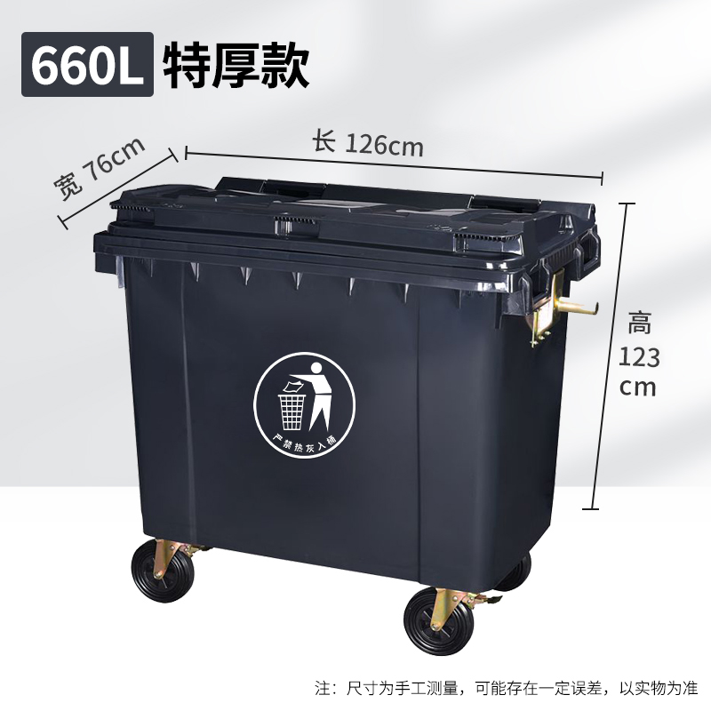 新天立  660L环卫垃圾桶大型户外商用保洁专用分类垃圾箱挂车 带轮子+盖板   特厚