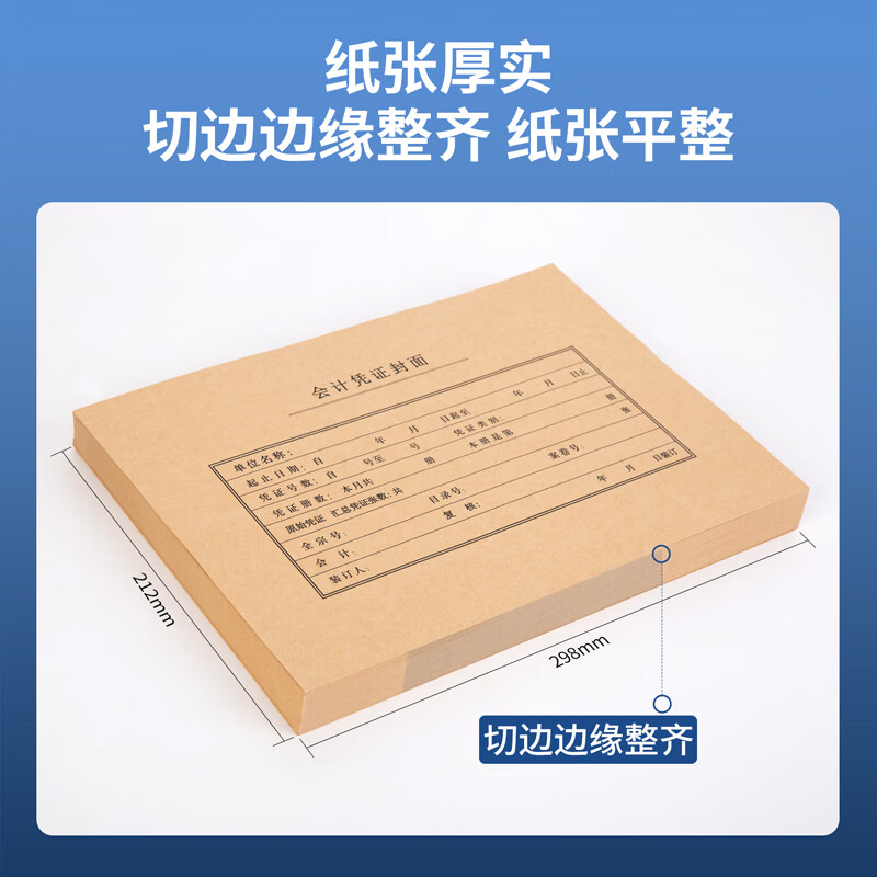 得力 A4记账凭证封面 发票版会计凭证装订封皮 100张/袋 财务用品 22016