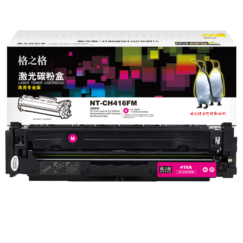 格之格 NT-CH416F 商用专业版 W2043A硒鼓 打印约2400页  带芯片上机即用 适用于HP Color LaserJet Pro M454dn/MFP M479dw/M479fnw/M479fdw#ZH