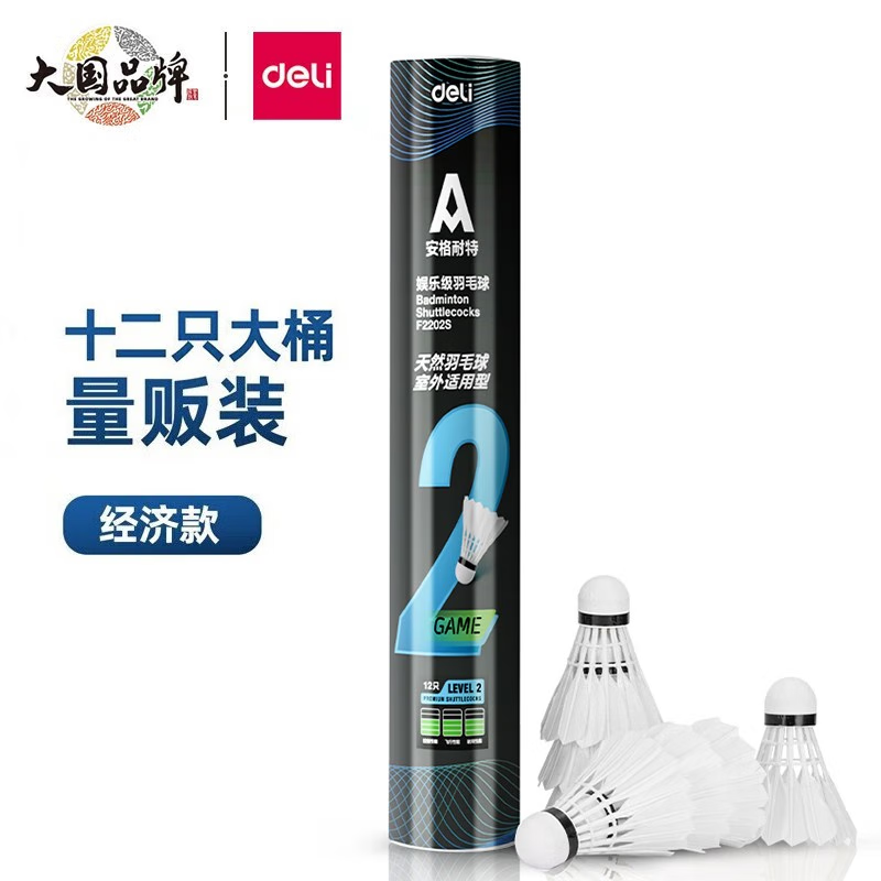 安格耐特得力天然安格耐特F2202S耐打型比赛训练羽毛球娱乐 12只装 1筒