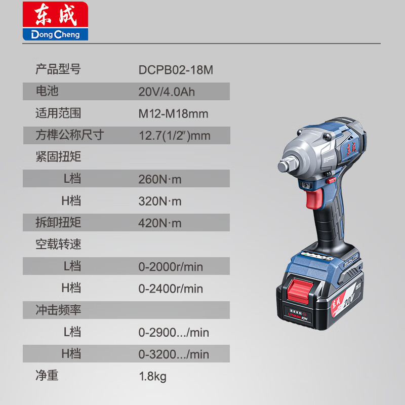 东成 20V锂电冲击扳手无刷电动扳手DCPB02-18ME 4.0AH标配