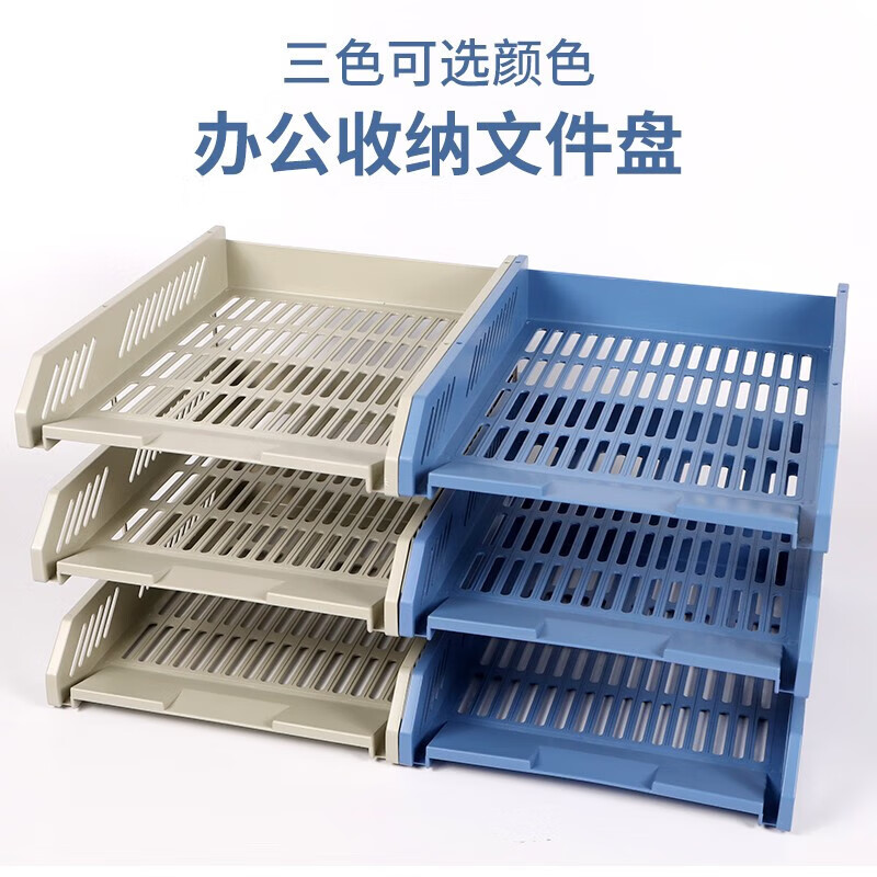 晨光 三层镂空收纳文件座 自由拆卸组装三层文件盘/文件框   单个装ADM94743