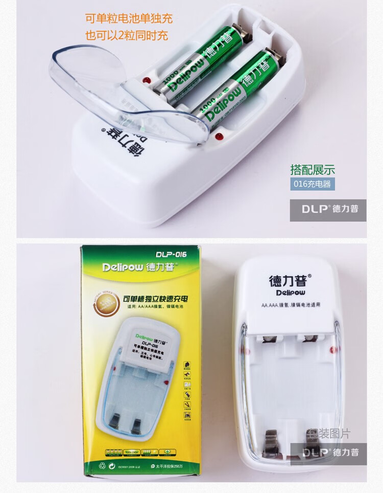 德力普智能 电池充电器5号7号 多功能标准2槽充电器 DLP-016