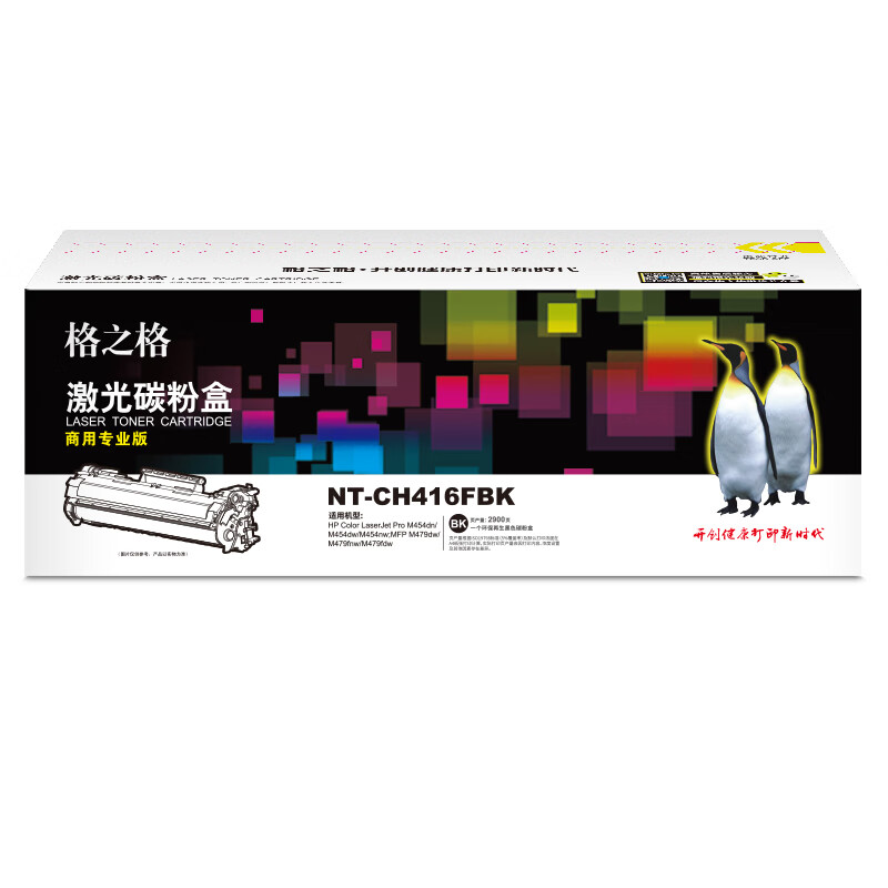 格之格 NT-CH416F 商用专业版 W2043A硒鼓 打印约2400页  带芯片上机即用 适用于HP Color LaserJet Pro M454dn/MFP M479dw/M479fnw/M479fdw#ZH