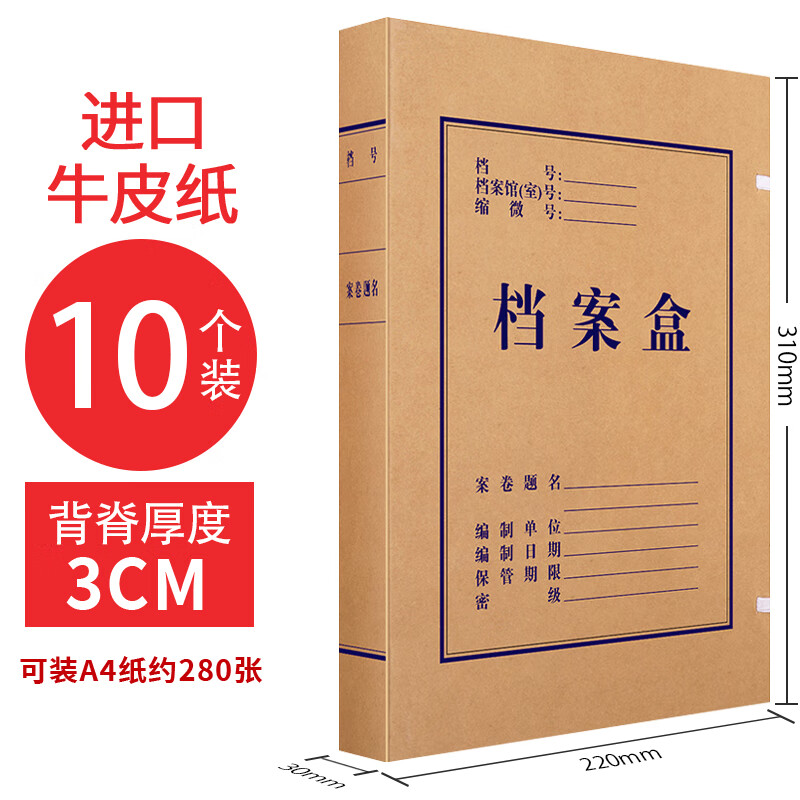 进口 背宽 3cm 无酸纸纯浆高质感牛皮纸档案盒 加厚资料盒  10个/包