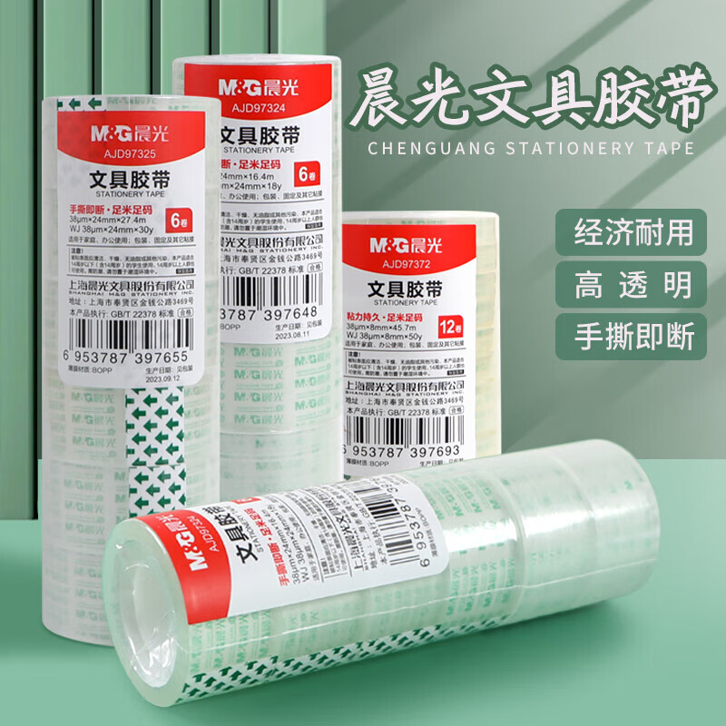 晨光 高透明胶带易撕12mm*18y小胶带学生考试文具办公用品 AJD97319 12卷/筒