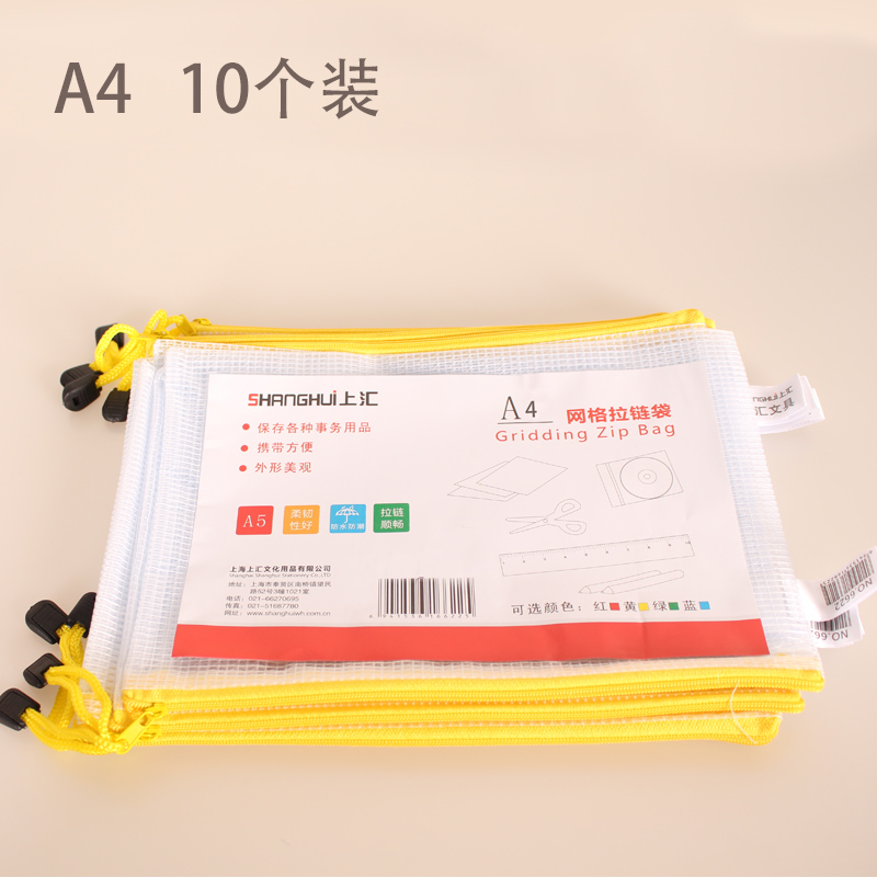 上汇 A4 网格拉链袋 透明网格袋  文件袋  10个/包  SH6624   4色可选