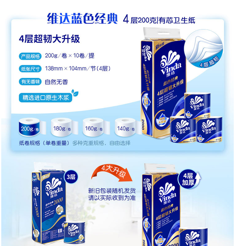 维达 V4073 蓝色经典4层200克小卷纸  10卷/提 6提/件