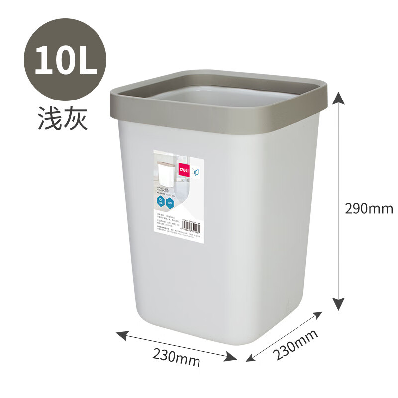 得力 垃圾桶厨房办公室家用大号方形创意 无盖清洁桶pp材质 10L浅灰18820(适用垃圾袋45*55)