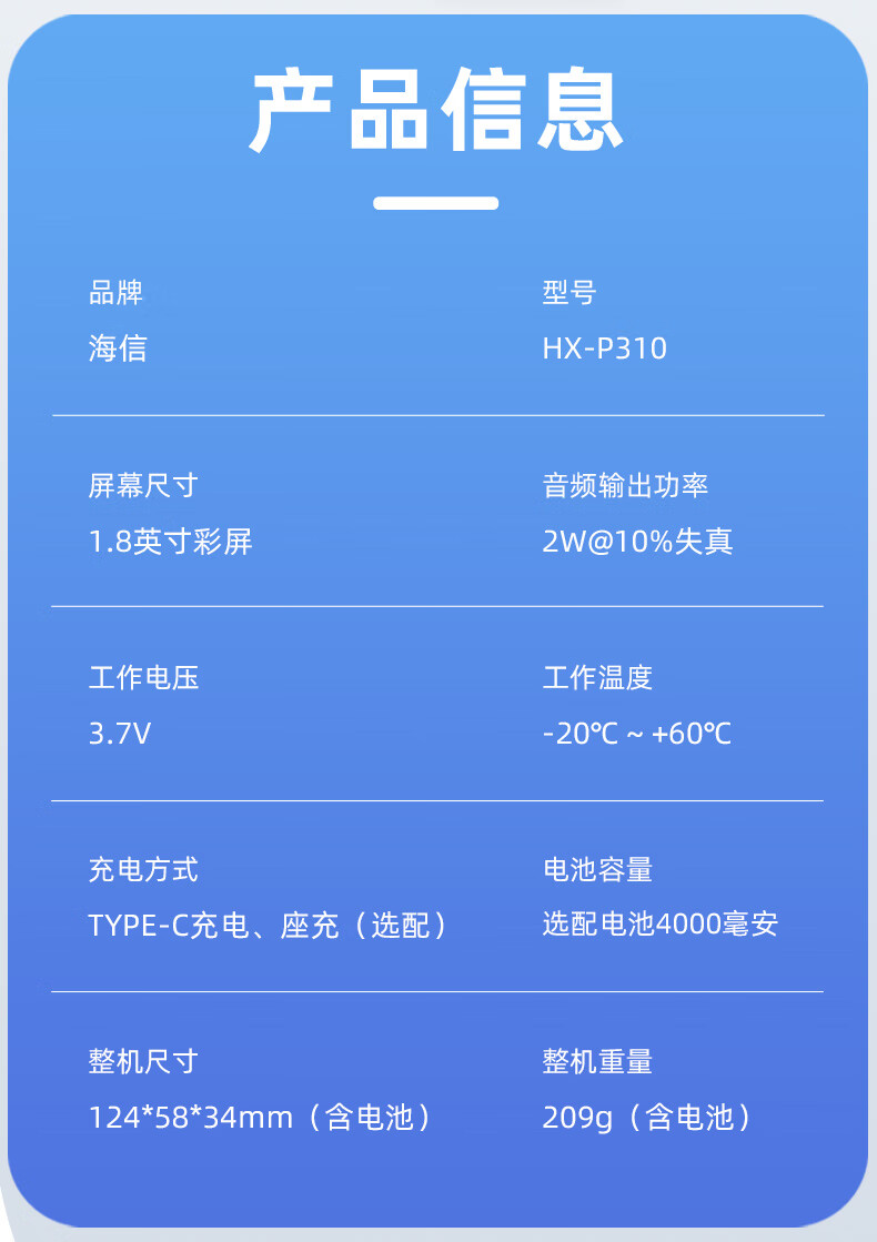 海信 公网终端 HX-P310 全国5000公里不限距离 天气预报 酒店户外自驾行工地4S店美容院适用  （配4000毫安电池）