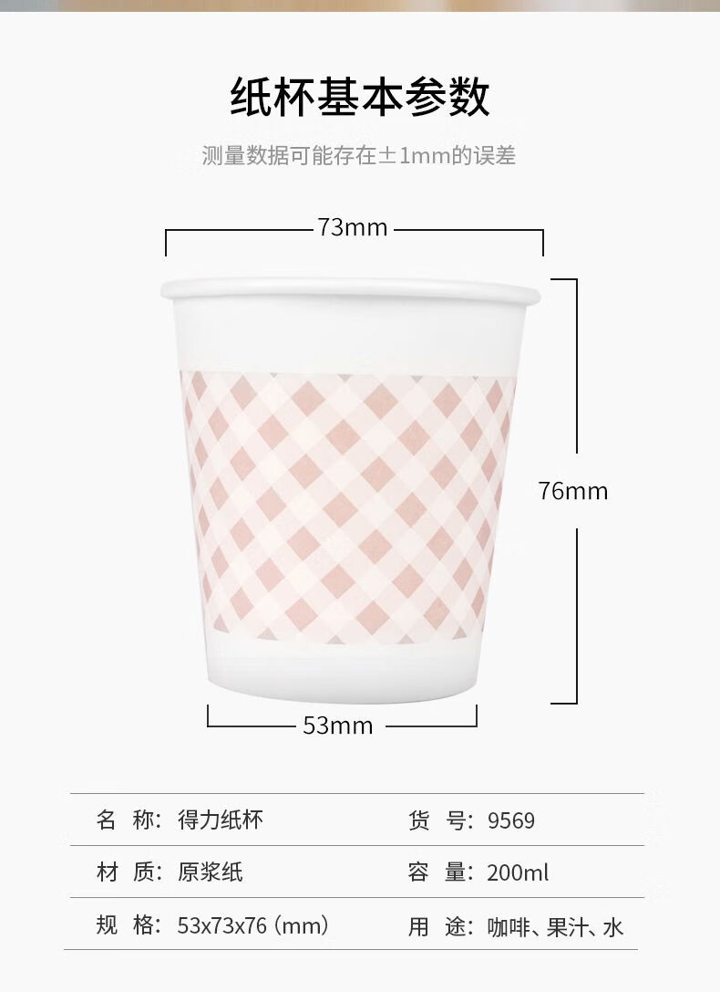 得力 200ml一次性纸杯 木浆纸加厚杯子/水杯 网格 50只装 9569   40包/箱