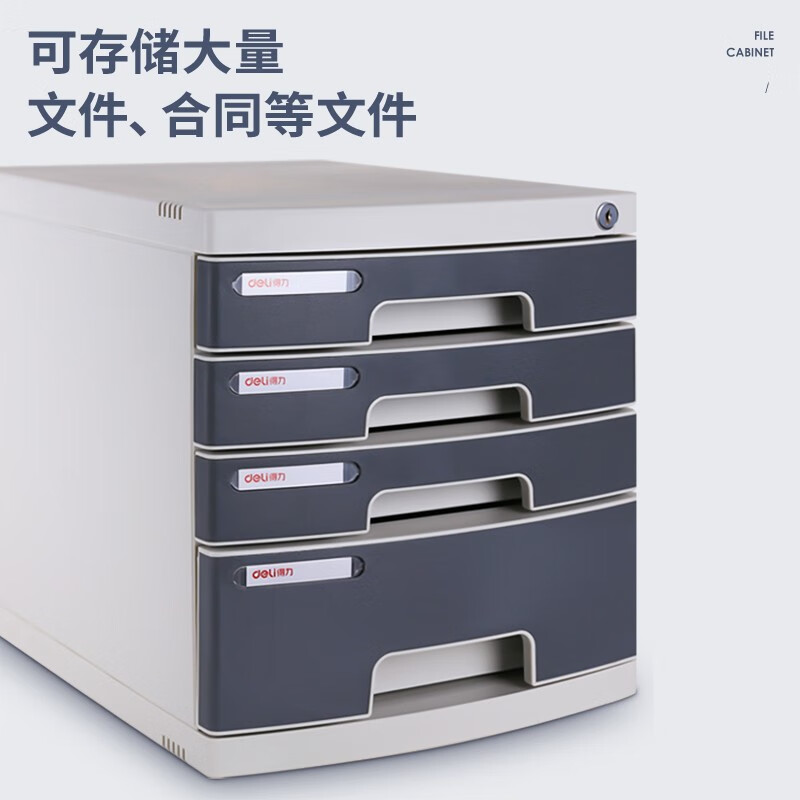 得力 4层带锁手拉桌面面储物柜资料柜 带索引标签抽屉资料收纳柜试卷分类收纳 灰色8854