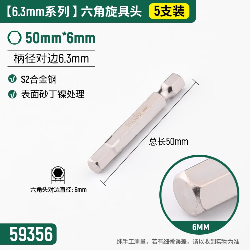世达 6mm 50MM长六角批头 6.3MM系列六角旋具头螺丝刀批头 SATA59356 5件套
