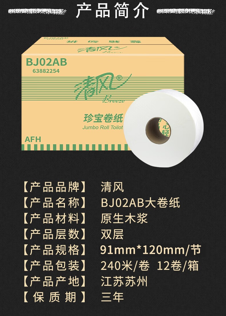 清风 BJ02AB 大卷纸大盘纸双层240米 原木浆珍宝卷筒纸  12卷/箱