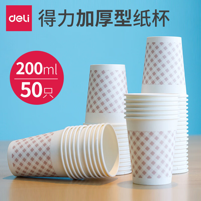 得力 250ml(9盎司)加厚一次性杯子 水杯/纸杯 50只装  DL9570   40包/箱